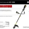 Электрический триммер Huter GET-1500B 70/1/7 купить в Урае
