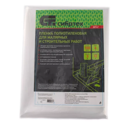 Пленка полиэтиленовая для малярных и строительных работ, 3 х 4 м, 100 мкм Сибртех 88767 купить в Урае