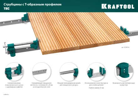 Струбцина с Т-образным профилем KRAFTOOL 32303-5 купить в Урае