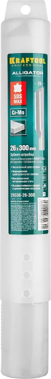 Зубило SDS-Max 29336-26-300 купить в Урае