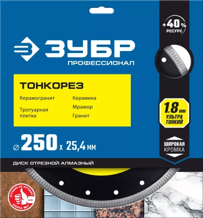 ЗУБР ТОНКОРЕЗ 250х1.8 мм ультратонкий алмазный диск, Профессионал (36659-250) купить в Урае