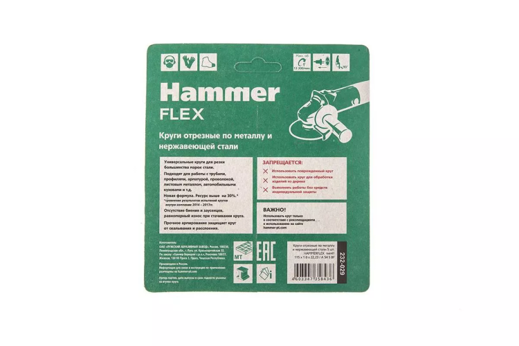 Круг отрезной HAMMER 115x1x22 упак. 5 шт. купить в Урае