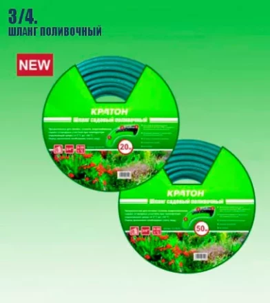 Шланг поливочный Кратон 3/4", 20 м 5 01 06 019 купить в Урае