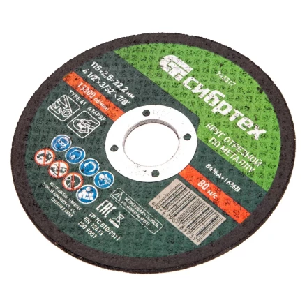 Круг отрезной по металлу, 115 х 2,5 х 22,2 мм Сибртех 743317 купить в Урае