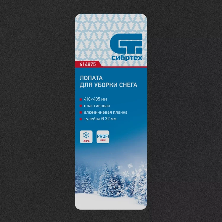 Лопата для уборки снега пластиковая PROFI, 410 х 405 мм, без черенка, Россия, Сибртех 614875 купить в Урае