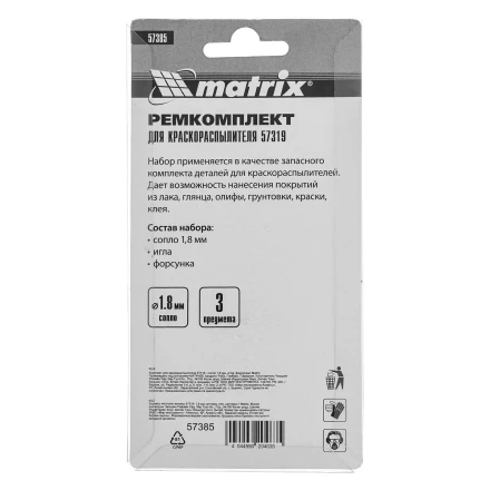 Комплект для краскораспылителя 57319 : сопло 1,8 мм, игла, форсунка// Matrix 57385 купить в Урае