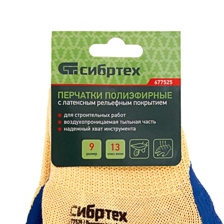 Перчатки трикотажные, полиэфирные, латексное рельефное покрытие, размер 9// Сибртех 677525 купить в Урае