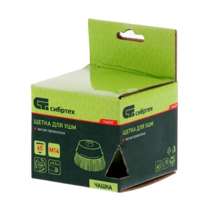 Щетка для УШМ, 65 мм, М14, "чашка", витая проволока 0.3 мм Сибртех 746037 купить в Урае