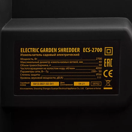 Измельчитель садовый электрический Denzel ECS-2700, 2700 Вт, 40 мм купить в Урае