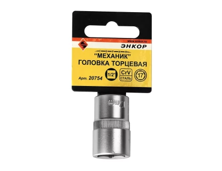 Головка торцевая 1/2х17 мм Энкор 20754 купить в Урае