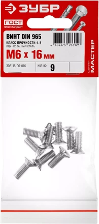 Винт DIN 965, M6 x 16 мм, 9 шт, кл. пр. 4.8, оцинкованный, ЗУБР 303116-06-016 купить в Урае