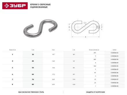 Крюк ЗУБР &quot;МАСТЕР&quot; S-образный, оцинкованный, 5мм, 100 шт 4-304565-05 купить в Урае