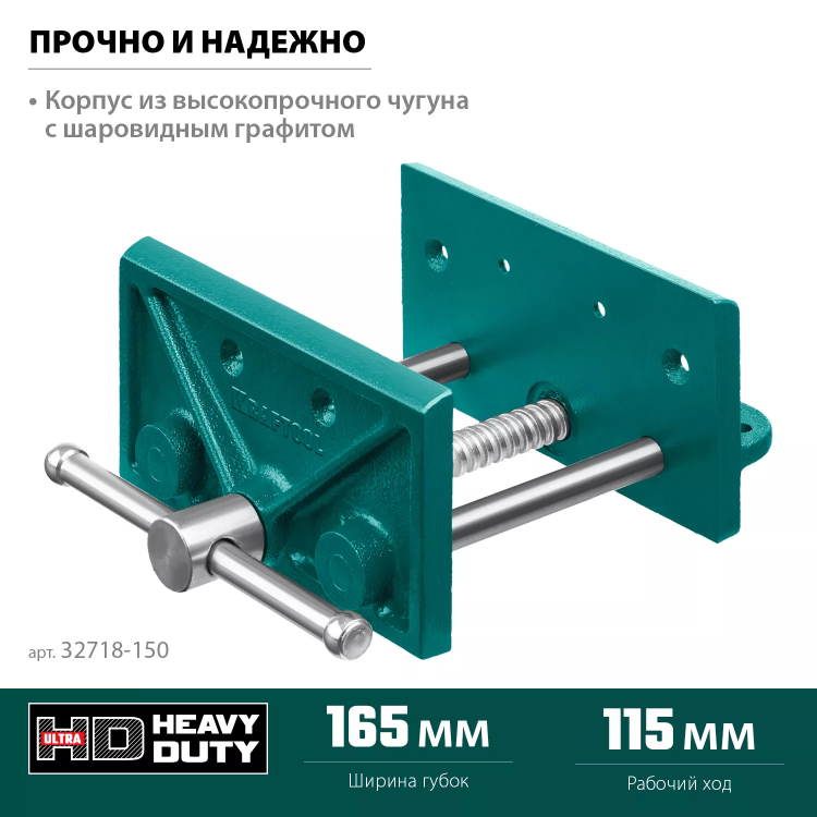 Тиски KRAFTOOL столярные переносные 32718-150 купить в Урае