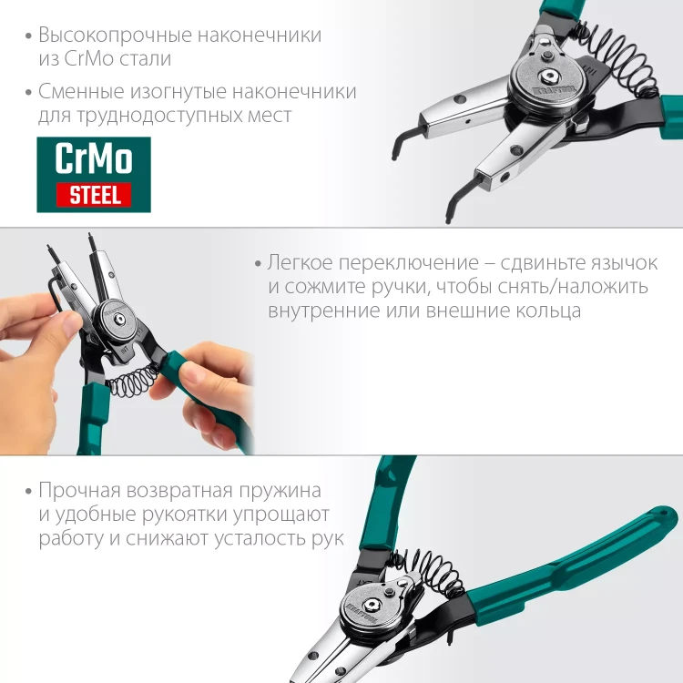 Съемники стопорных колец KRAFTOOL Universal 8-in-1 22813 купить в Урае