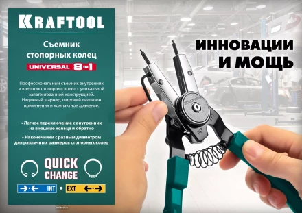 Съемники стопорных колец KRAFTOOL Universal 8-in-1 22813 купить в Урае