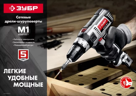 Дрель-шуруповерт сетевая ДШ-М1-400 серия МАСТЕР купить в Урае