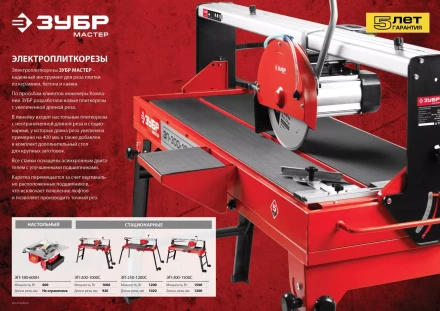 Электроплиткорез ЭП-200-800С серия МАСТЕР купить в Урае