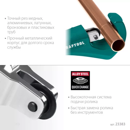 Труборез KRAFTOOL для труб из цветных металлов 23383 купить в Урае