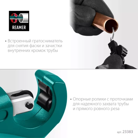 Труборез KRAFTOOL для труб из цветных металлов 23383 купить в Урае