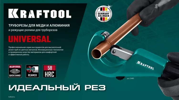Труборез KRAFTOOL для труб из цветных металлов 23383 купить в Урае