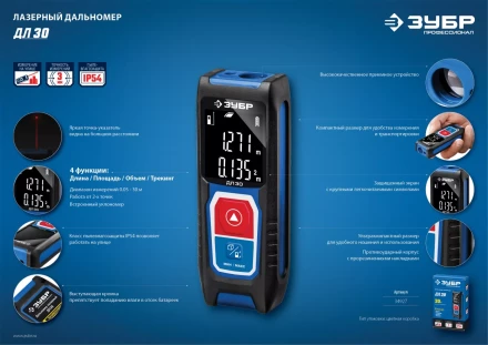 Дальномер лазерный ДЛ-30 30м серия ПРОФЕССИОНАЛ купить в Урае