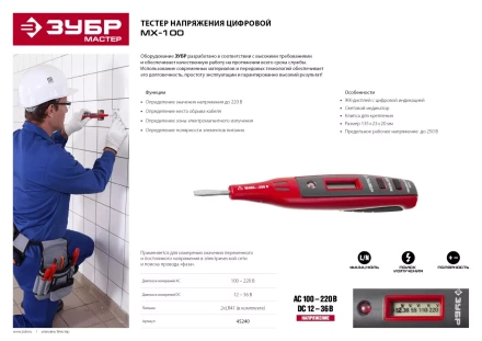 Тестеры напряжения цифровые серия МАСТЕР купить в Урае