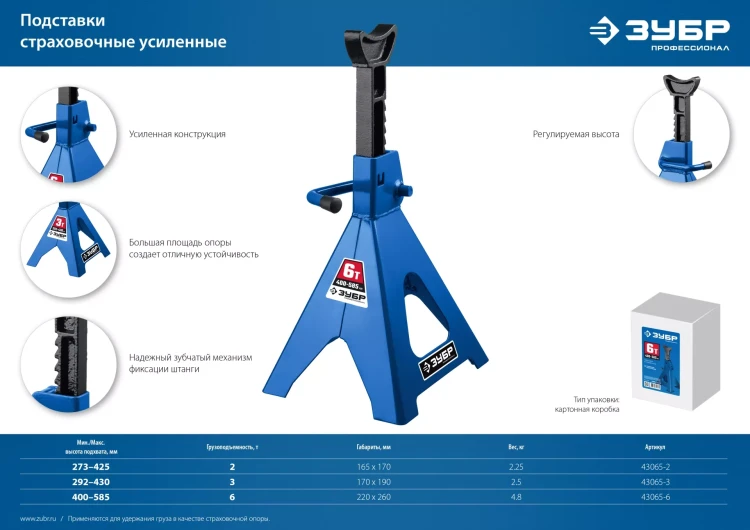 Усиленная страховочная подставка ЗУБР 6т 400-585мм 43065-6 купить в Урае