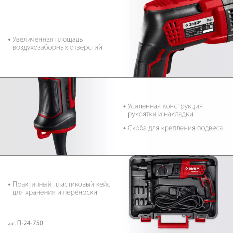 ЗУБР 24 мм, 750 Вт, перфоратор SDS Plus (П-24-750) купить в Урае