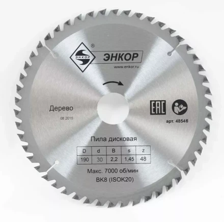 Диск пильный  ф190х20 z48 дерево Энкор 48546 купить в Урае