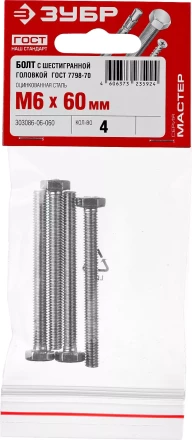 Болт ГОСТ 7798-70, M6 x 60 мм, 4 шт, кл. пр. 5.8, оцинкованный, ЗУБР 303086-06-060 купить в Урае