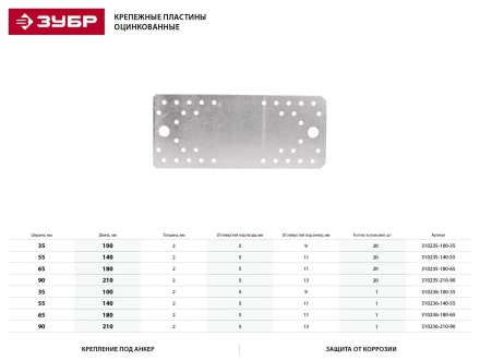 Крепежная пластина ЗУБР &quot;МАСТЕР&quot;, 210х90мм, 1шт 310236-210-90 купить в Урае