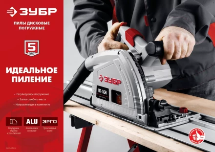 Пила циркулярная погружная ПП-55 серия МАСТЕР купить в Урае