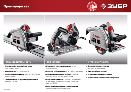 Пила циркулярная погружная ПП-55 серия МАСТЕР купить в Урае