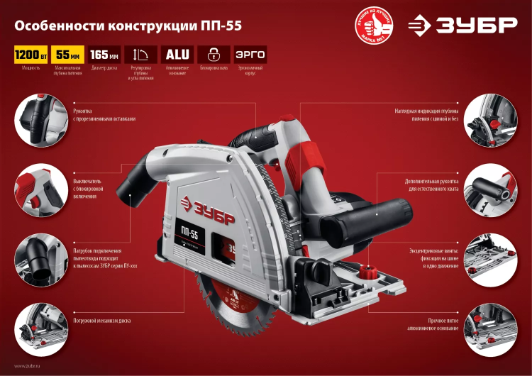 Пила циркулярная погружная ПП-55 серия МАСТЕР купить в Урае