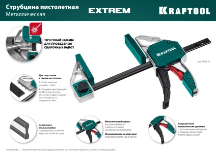 Струбцина KRAFTOOL EXTREM пистолетная 32228-60 купить в Урае