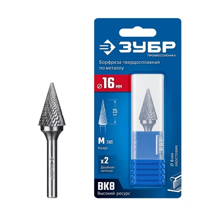 Зубр Твердосплавная борфреза M - конус с острым углом, 16 х 25 мм, угол 30° (28811-16-25) купить в Урае