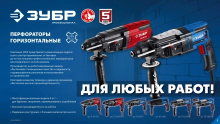 ЗУБР 28 мм, 850 Вт, перфоратор SDS Plus (П-28-850) купить в Урае