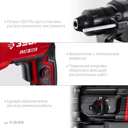 ЗУБР 28 мм, 850 Вт, перфоратор SDS Plus (П-28-850) купить в Урае