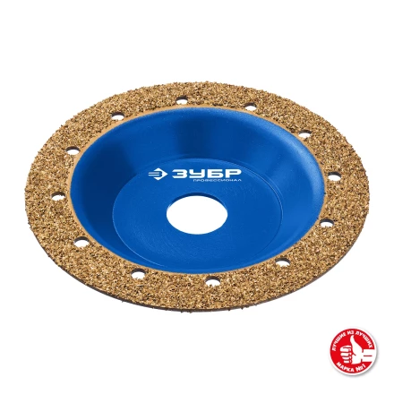 ЗУБР №1 мелкое зерно, 125 мм, ВК8, плоская обдирочно-шлифовальная чашка, Профессионал (33430-1) купить в Урае