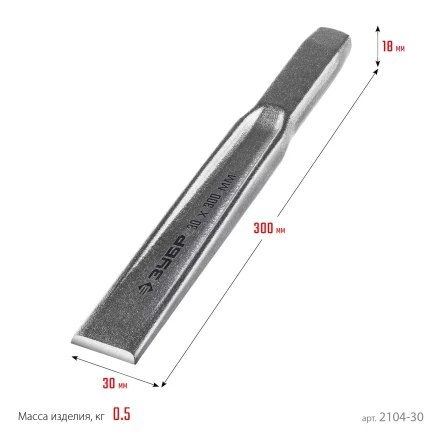 ЗУБР Двутавр, 30 х 300 мм, усиленное двутавровое слесарное зубило по металлу, Профессионал (2104-30) купить в Урае
