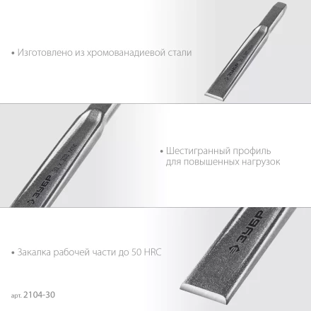 ЗУБР Двутавр, 30 х 300 мм, усиленное двутавровое слесарное зубило по металлу, Профессионал (2104-30) купить в Урае