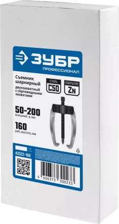 ЗУБР d 50 - 200 мм, шарнирный двухзахватный съемник с серповидными захватами, Профессионал (43322-160) купить в Урае