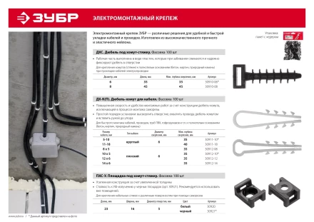 ЗУБР ДХ-К, 11 - 18 мм, нейлон, 100 шт, дюбель-хомут для круглого кабеля (30911-18) купить в Урае