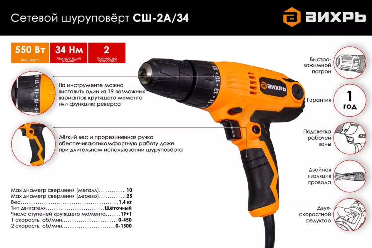 Сетевой шуруповерт Вихрь СШ-2А/34 72/16/3 купить в Урае