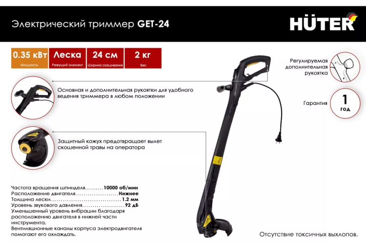 Электрический триммер Huter GET-24 70/1/18 купить в Урае
