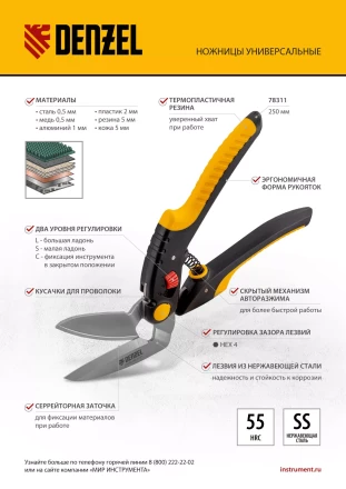 Ножницы для напольных покрытий Denzel 78311, 250 мм, нержавеющая сталь, функция перерезания купить в Урае