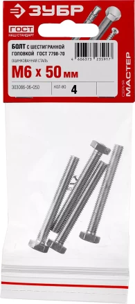 Болт ГОСТ 7798-70, M6 x 50 мм, 4 шт, кл. пр. 5.8, оцинкованный, ЗУБР 303086-06-050 купить в Урае