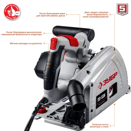 Пила циркулярная погружная + направляющая ПП-55Н серия МАСТЕР купить в Урае