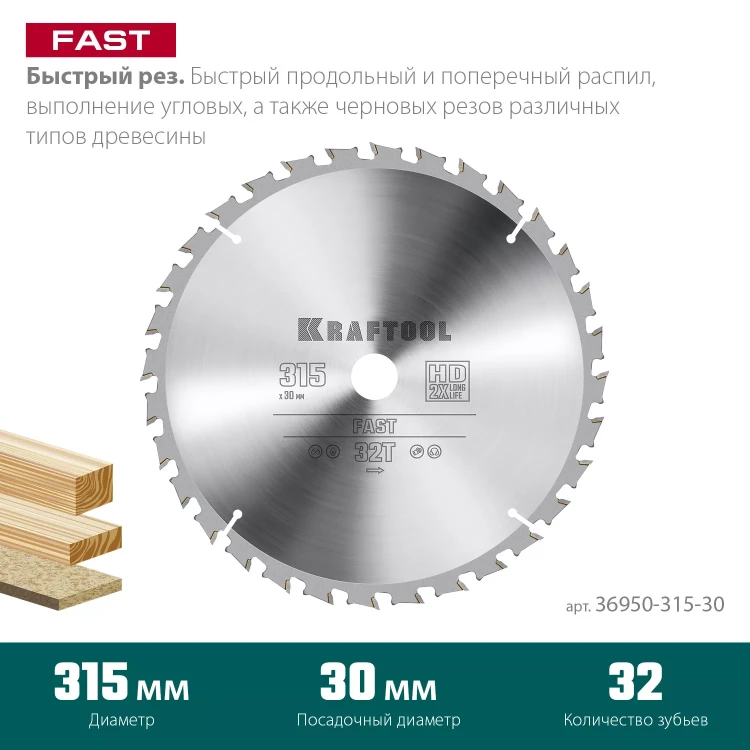 Диск пильный FAST, повышенный ресурс 36950-315-30 купить в Урае