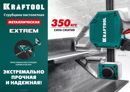 Струбцина KRAFTOOL EXTREM пистолетная 32228-90 купить в Урае